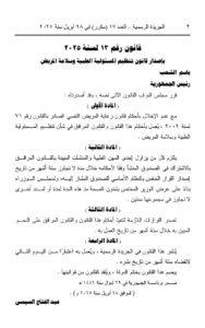 تشريعات طبية حديثة مصر 2025