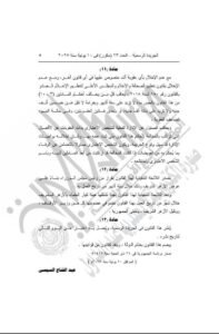 مصر تطلق قانونا تاريخيا لـ ضبط الفتوى