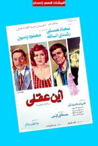 «أين عقلي؟»…